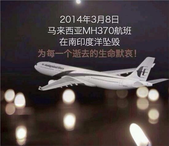 真石漆攪拌設(shè)備生產(chǎn)廠家為MH370航班遇難者默哀 真石漆攪拌設(shè)備生產(chǎn)廠家為MH370航班遇難者默哀